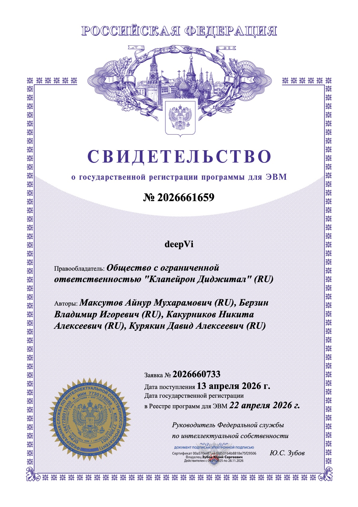 Свидетельство о государственной регистрации программы для ЭВМ